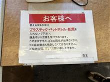 コンビニが「紙類を燃えるゴミ入れに入れるな」と言ってる件