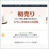 Amazonの初売り