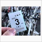 駐輪場契約を更新したよ