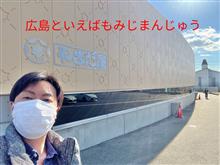 広島といえば 広島といえば