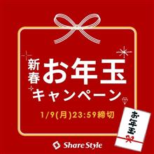 大人のお年玉♪