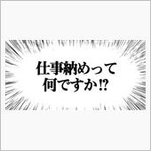 本日が仕事納め？でした。　