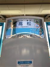 岡山で乗り換えて四国へ👉