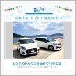 祝・みんカラ歴13年！