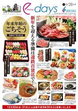 （遠百）　おせち大市