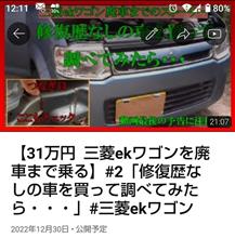 ekワゴン納車後の車体をチェック