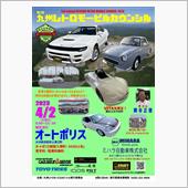 九州レトロモービルカウンシル ...