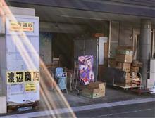 12/30 年末のお買い物　＃渡辺商店
