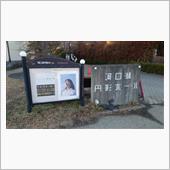 【河口湖】メリーの不思議な夢 ...