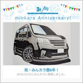 祝・みんカラ歴6年！