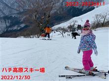 2022-2023ski！NO.11 親子でスキー2日目『アースホッパー7回目 ハチ高原スキー場』