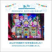 祝・みんカラ歴12年！