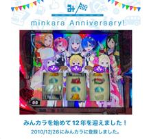 祝・みんカラ歴12年！