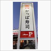 かっぱの冬のかに祭り　かっぱ ...