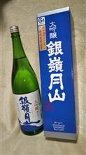 今日のお酒