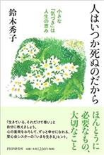 人はいつか死ぬのだから