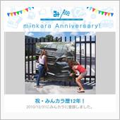 祝・みんカラ歴12年！