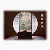 謹賀新年🎍