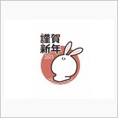 明けましておめでとうございます