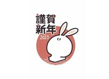 明けましておめでとうございます