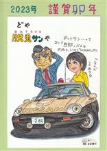 令和5年 謹賀卯年 ・・・ 「卯」と言えば 令和5年 謹賀卯年 ・・・ 「卯」と言えば