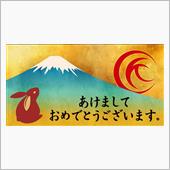 新年あけましておめでとうござ ...