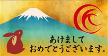 新年あけましておめでとうございます🎉