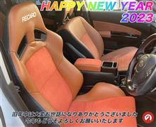 2023年 あけましておめでとうございます㊗️