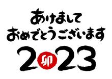 2023年、スタート！ 