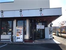 1/1 昼食　#田ぶし　#本家田ぶしラーメン