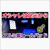【VEZEL】おしゃれは足元 ...