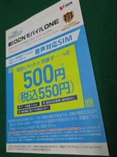 格安SIM