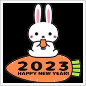 新年明けましておめでとうござ ...