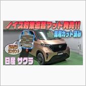 【NISSAN SAKURA ...
