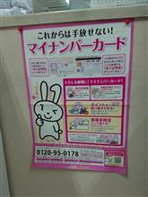 「マイナ保険証」の普及促進