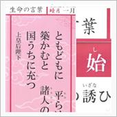 令和 五年 一月 『生命の言 ...