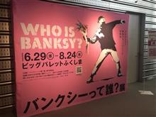 バンクシーって誰？展
