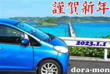 2023年始動 2023年始動