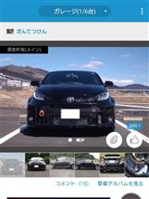 イイネありがとうございます🎵🤩