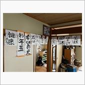 書初め