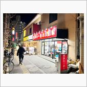 横浜らーめん武蔵家　綾瀬店