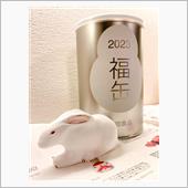 福缶 -2023-