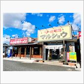 千日味噌ラーメン 味噌乃マル ...