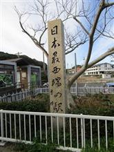 お正月は平戸へ・・・③ お正月は平戸へ・・・③