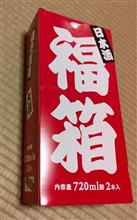 週末のお楽しみ？