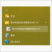 電子的控除証明書等作成ソフト ...
