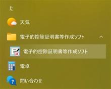 電子的控除証明書等作成ソフトが動かない