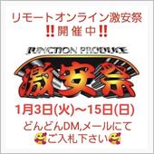 激安祭2023