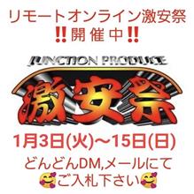 激安祭2023