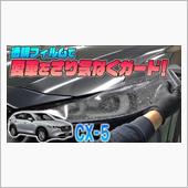 【MAZDA CX-5】透明 ...